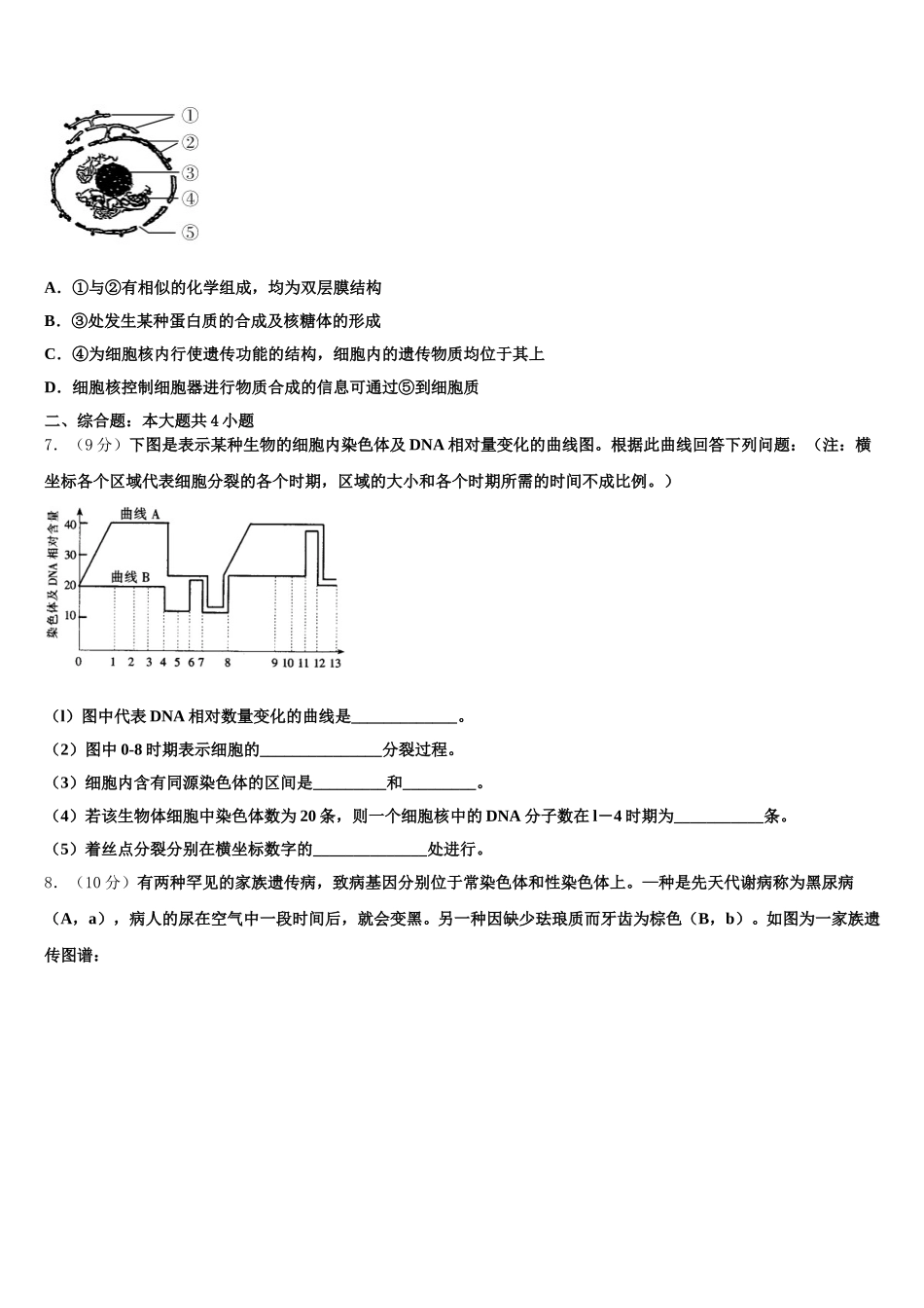 2024-2025学年湖北省长阳县第一高级中学生物高一下期末检测模拟试题含解析_第2页