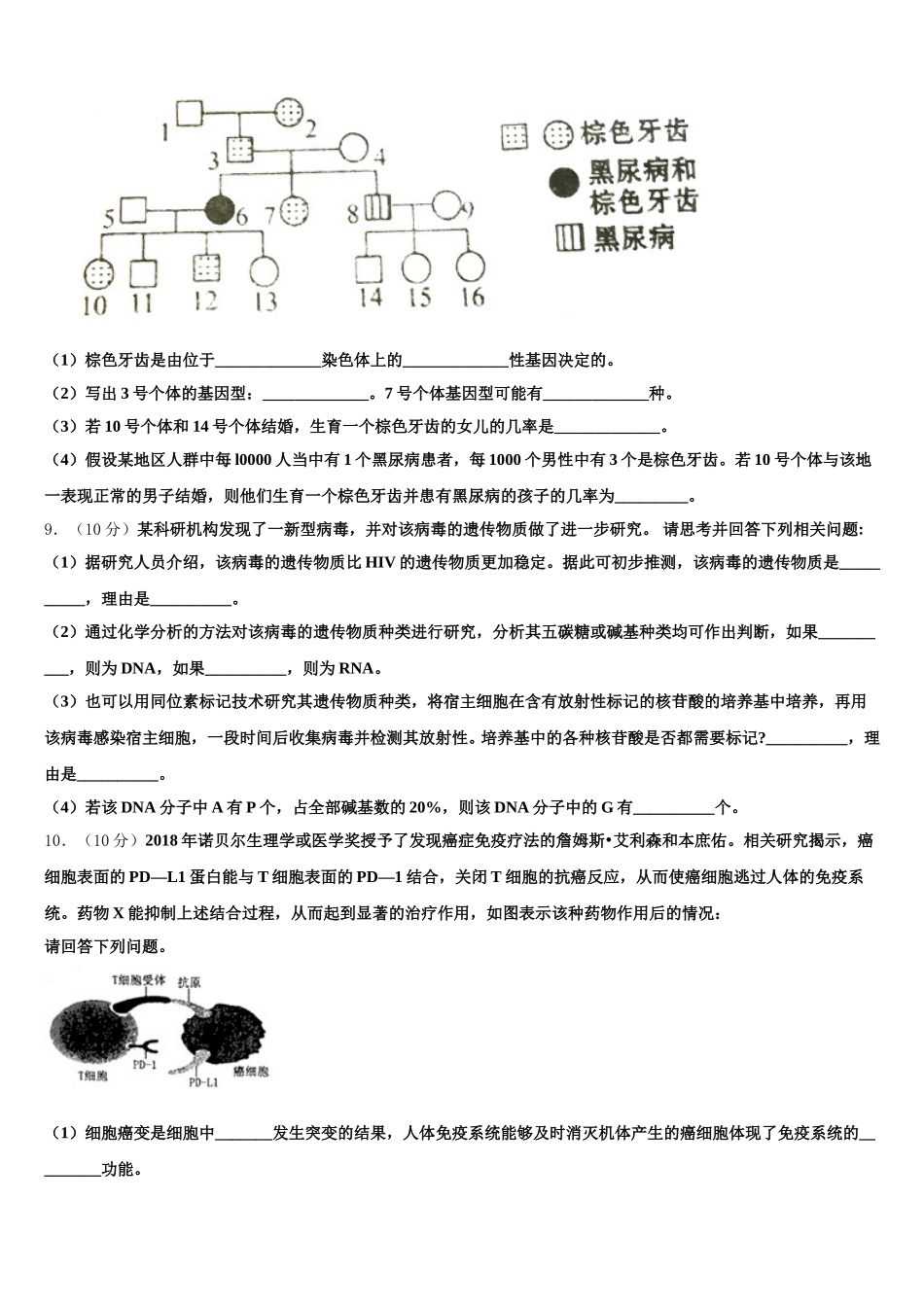 2024-2025学年湖北省长阳县第一高级中学生物高一下期末检测模拟试题含解析_第3页