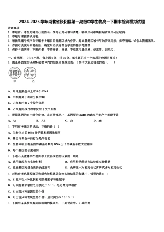 2024-2025学年湖北省长阳县第一高级中学生物高一下期末检测模拟试题含解析