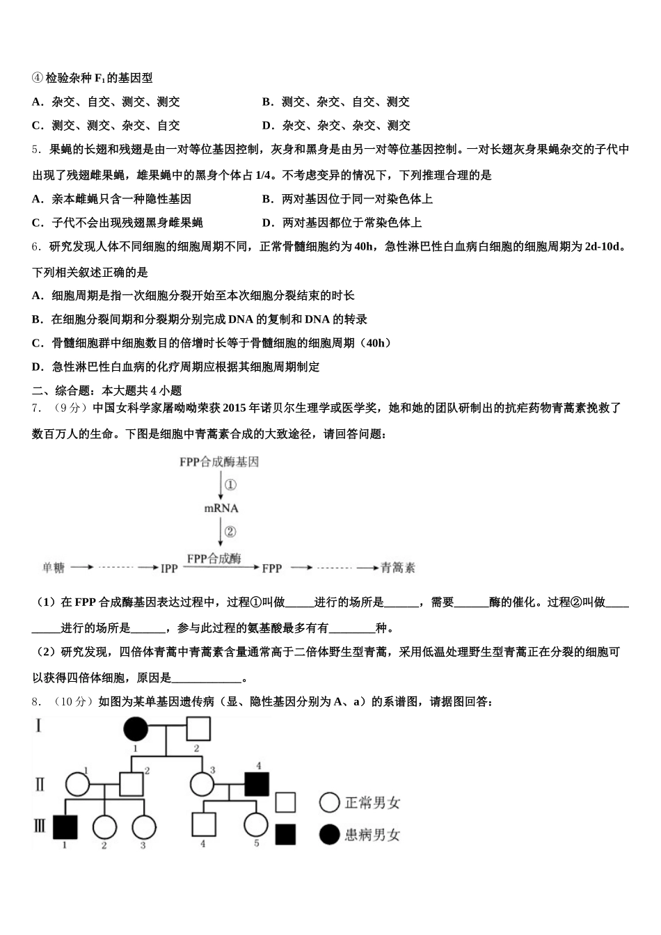 湖北省宜昌县域高中协同发展共同体2024-2025学年生物高一下期末教学质量检测试题含解析_第2页