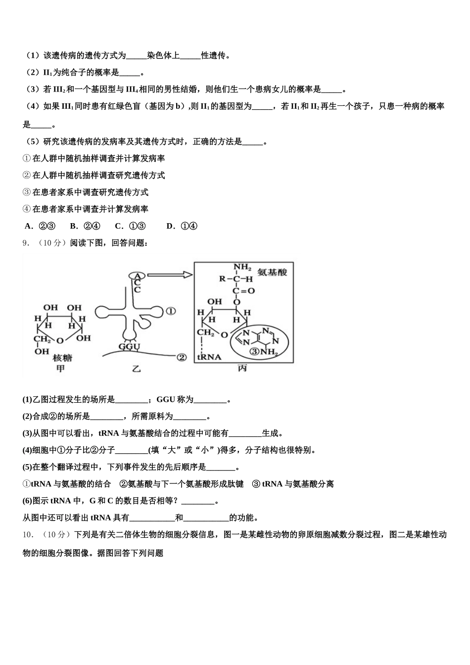 湖北省宜昌县域高中协同发展共同体2024-2025学年生物高一下期末教学质量检测试题含解析_第3页