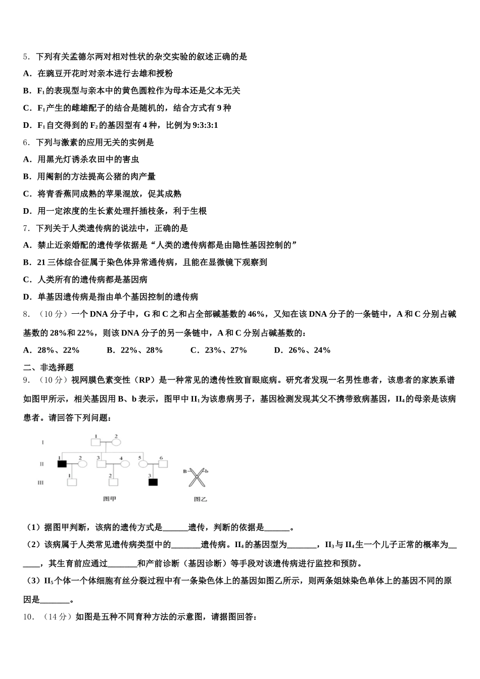 2024-2025学年湖北省黄冈市蔡河中学生物高一第二学期期末质量跟踪监视模拟试题含解析_第2页