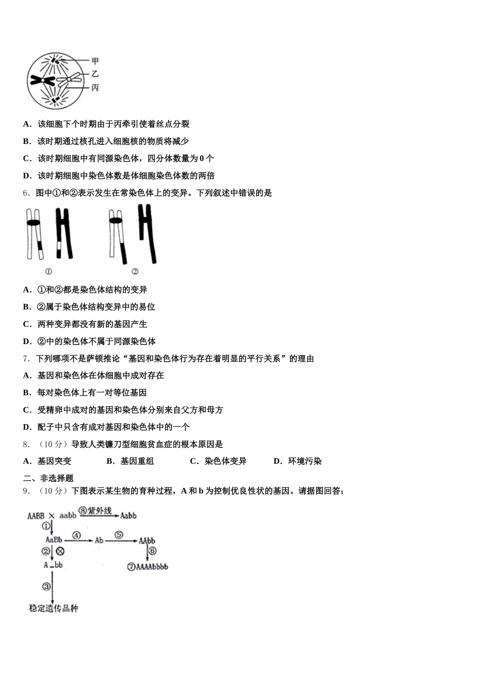 2025届湖北省武汉市第二中学生物高一第二学期期末预测试题含解析_第2页