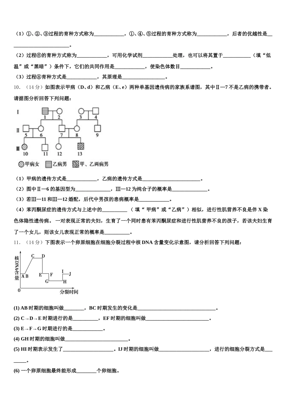 2025届湖北省武汉市第二中学生物高一第二学期期末预测试题含解析_第3页