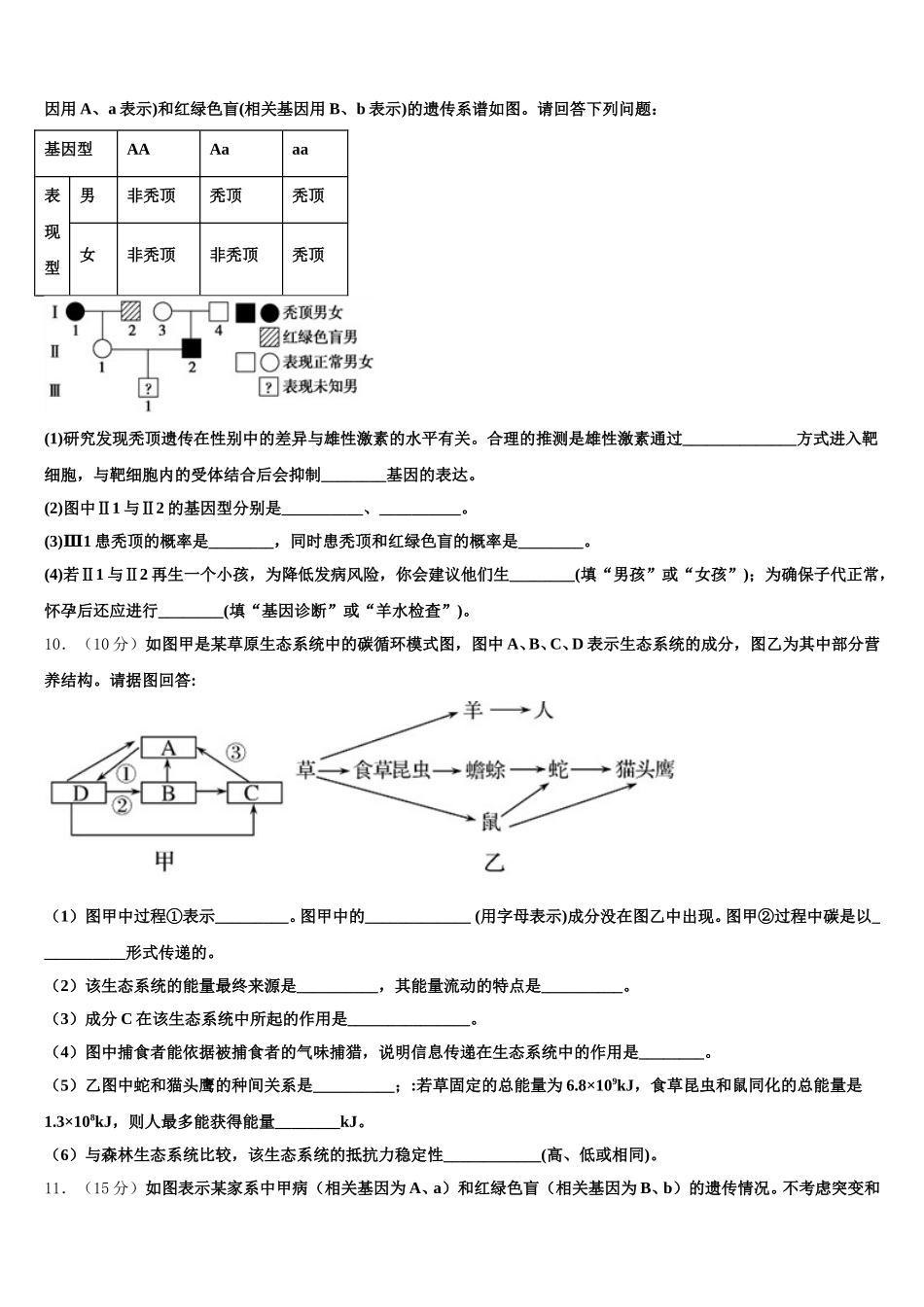 2024-2025学年湖北省孝感市八校教学联盟高一下生物期末复习检测模拟试题含解析_第3页