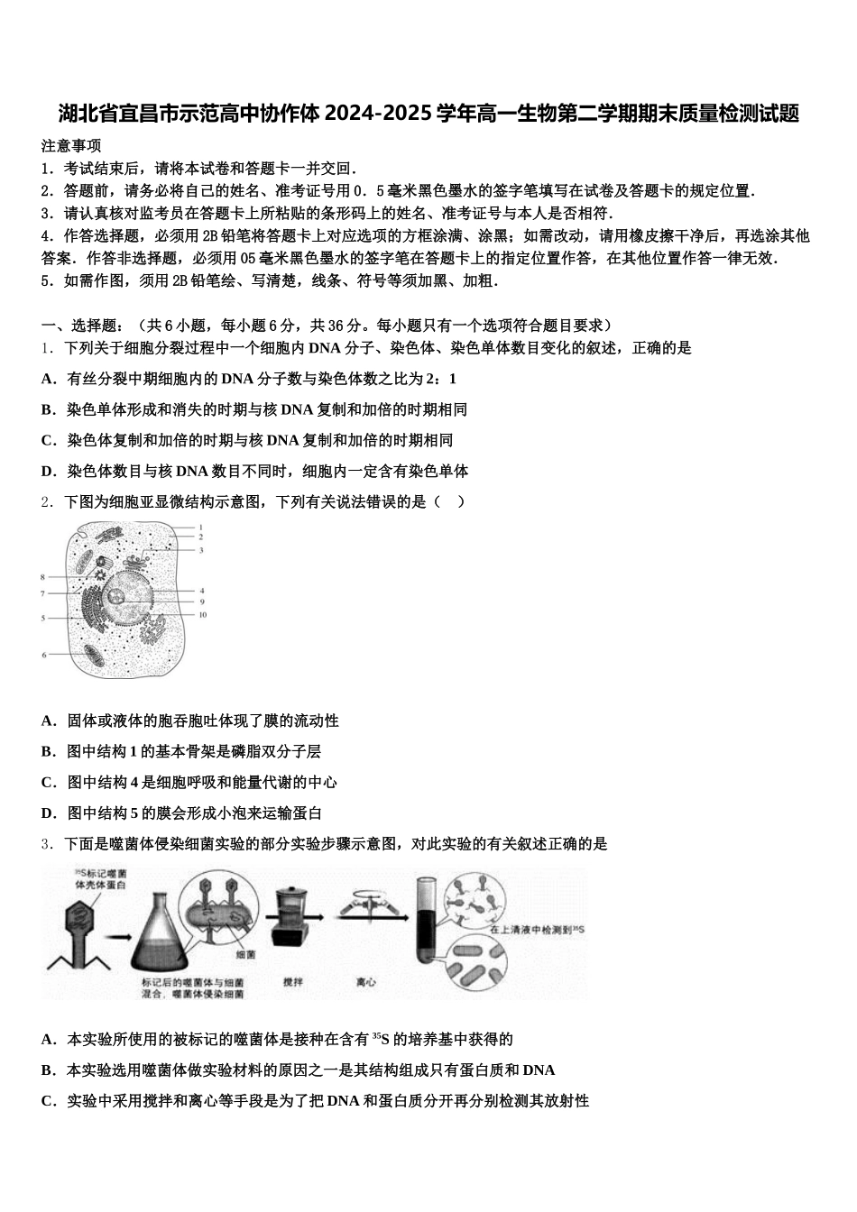 湖北省宜昌市示范高中协作体2024-2025学年高一生物第二学期期末质量检测试题含解析_第1页