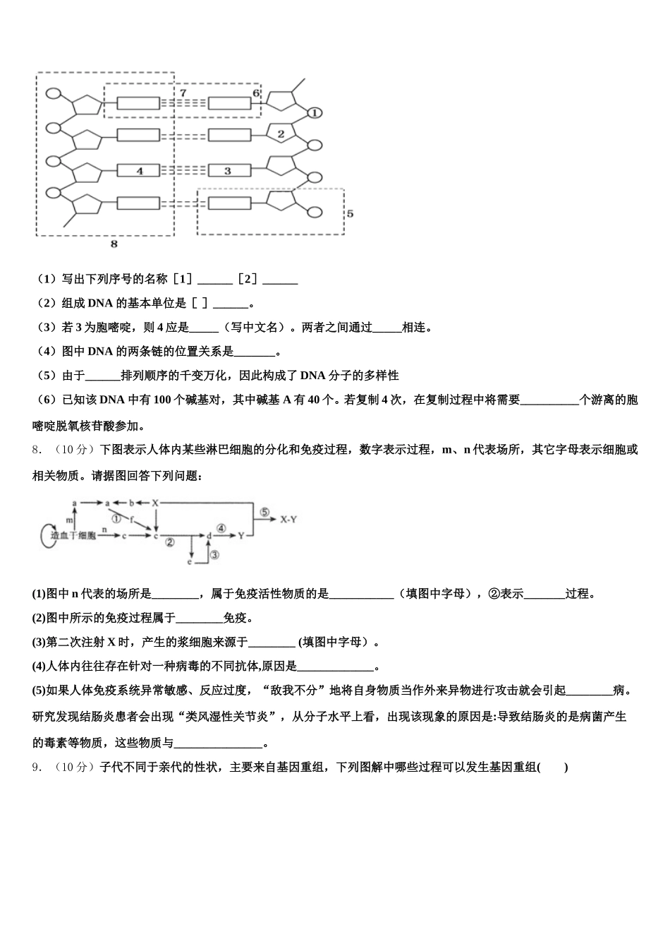 湖北省宜昌市示范高中协作体2024-2025学年高一生物第二学期期末质量检测试题含解析_第3页