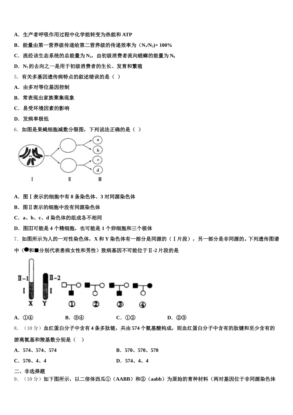 2025年湖北省武汉外国语学校高一生物第二学期期末考试模拟试题含解析_第2页