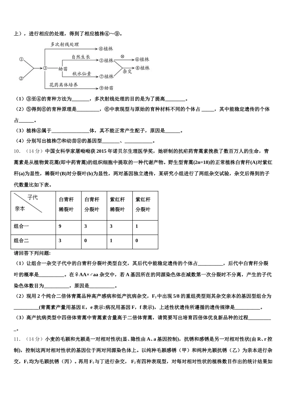 2025年湖北省武汉外国语学校高一生物第二学期期末考试模拟试题含解析_第3页