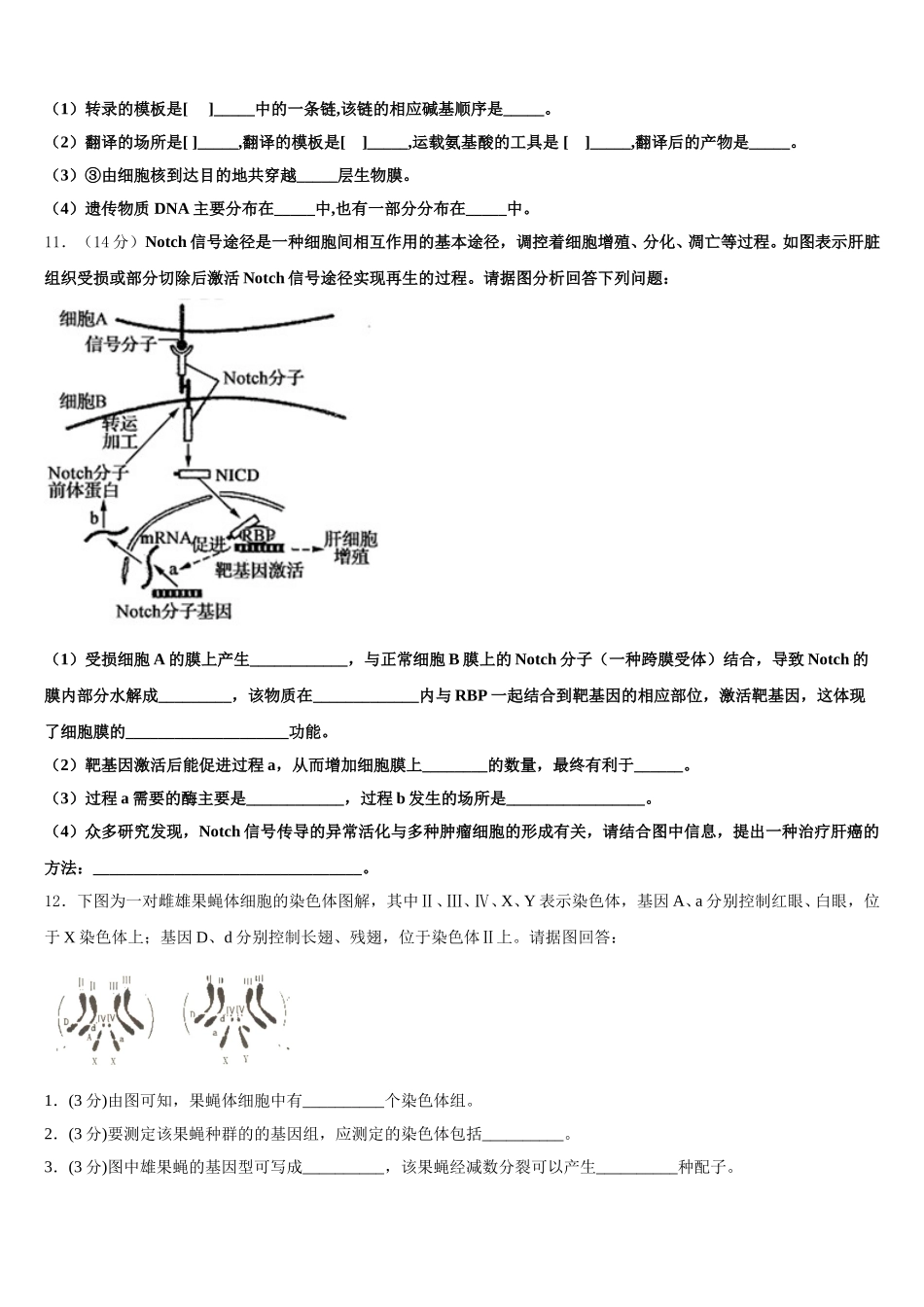 湖北省阳新县兴国高级中学2025届高一生物第二学期期末达标检测模拟试题含解析_第3页