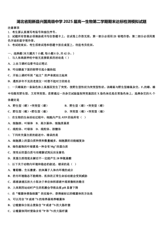 湖北省阳新县兴国高级中学2025届高一生物第二学期期末达标检测模拟试题含解析