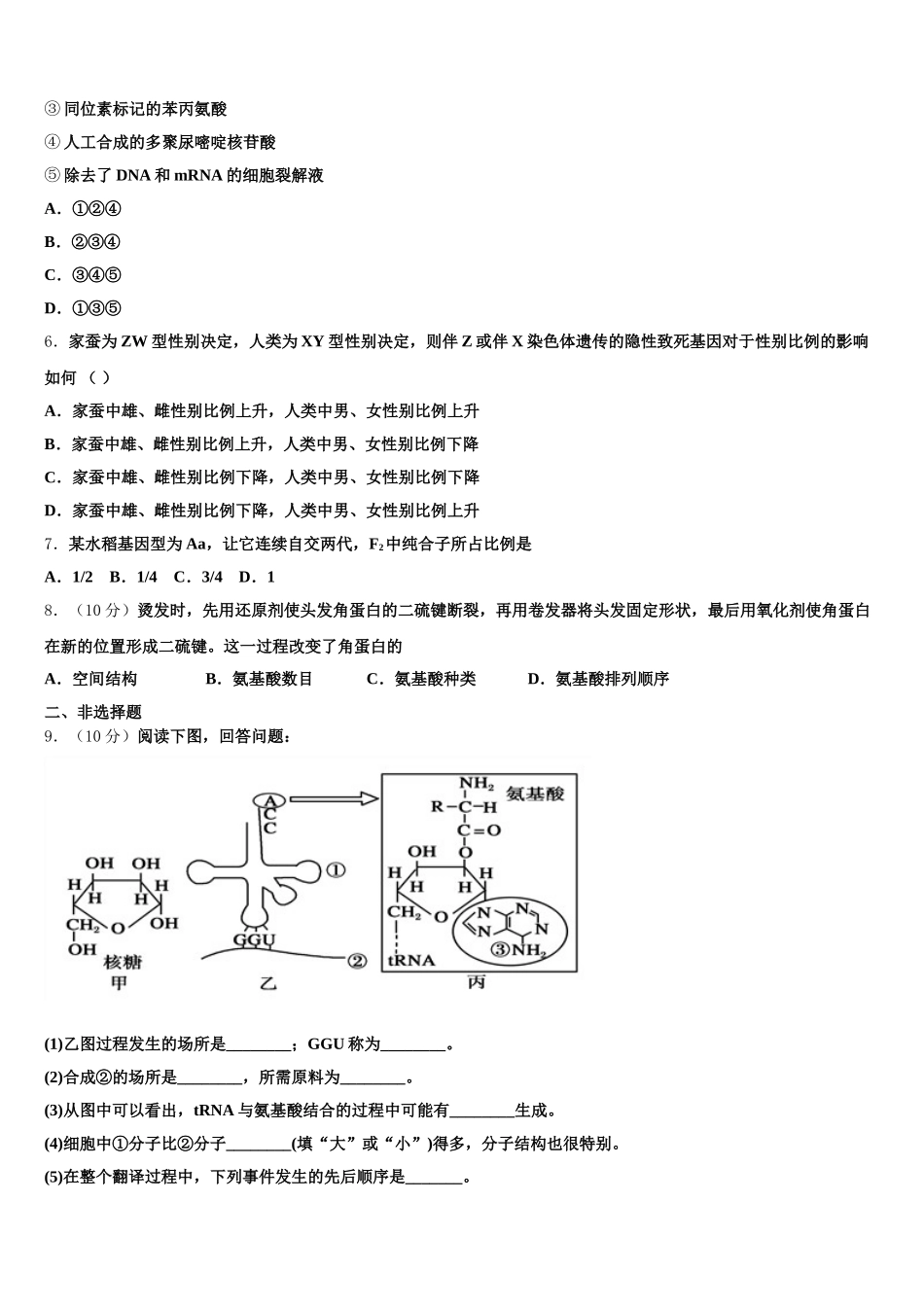 2025届湖北省鄂州高中生物高一第二学期期末调研模拟试题含解析_第2页