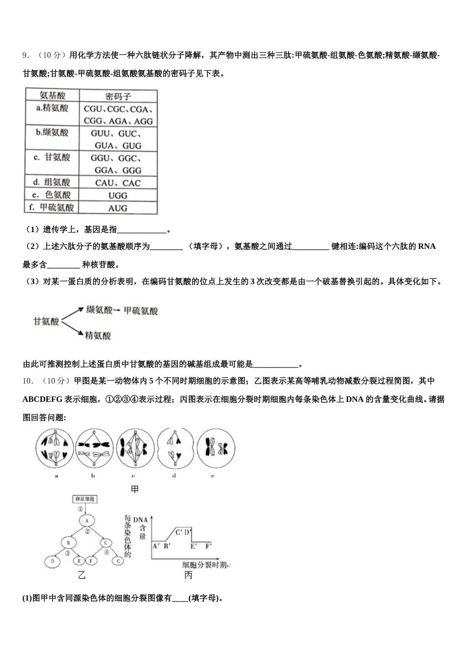 湖北省随州市随县2025年高一生物第二学期期末学业质量监测试题含解析_第3页