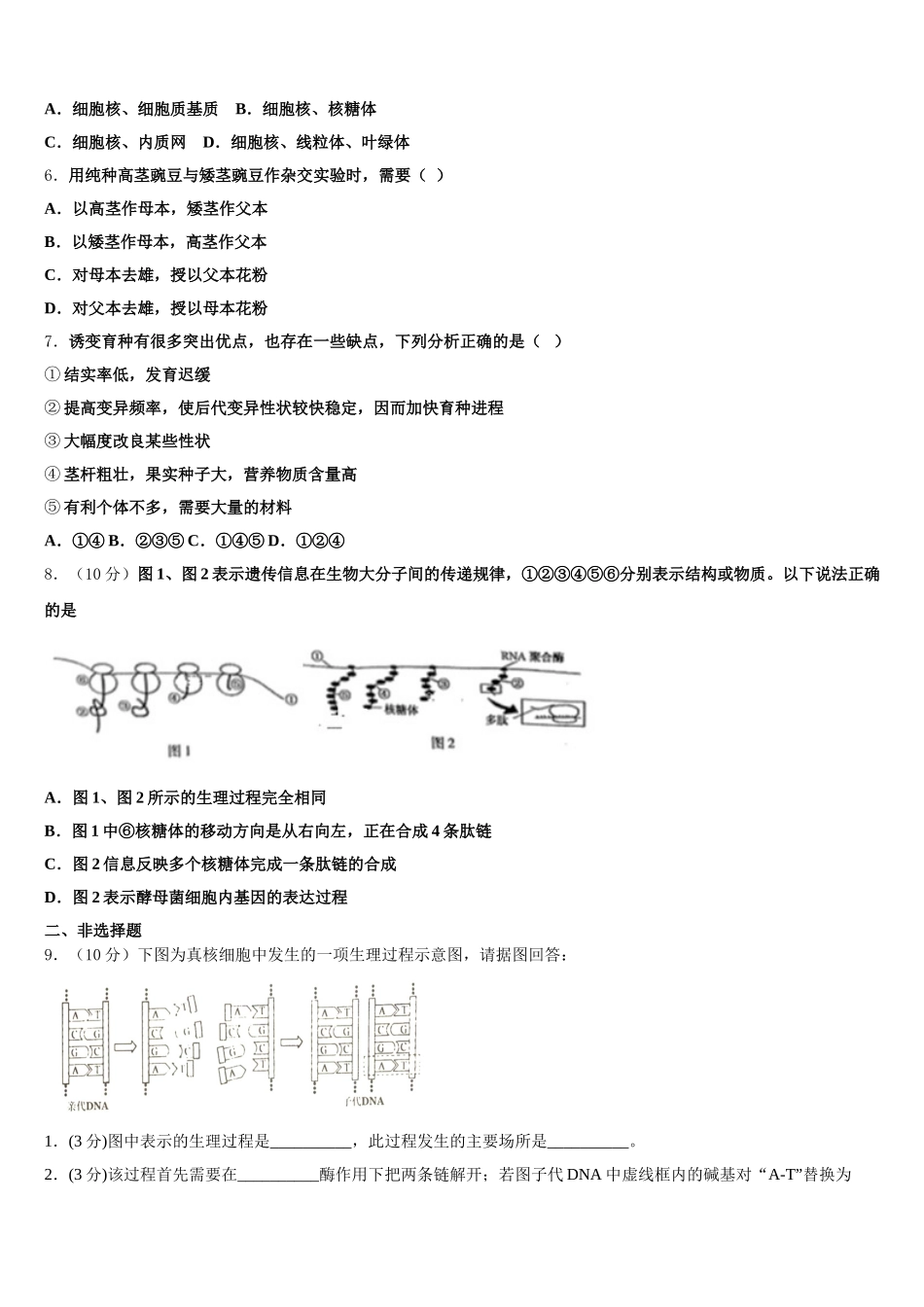 随州市重点中学2025届高一生物第二学期期末联考试题含解析_第2页