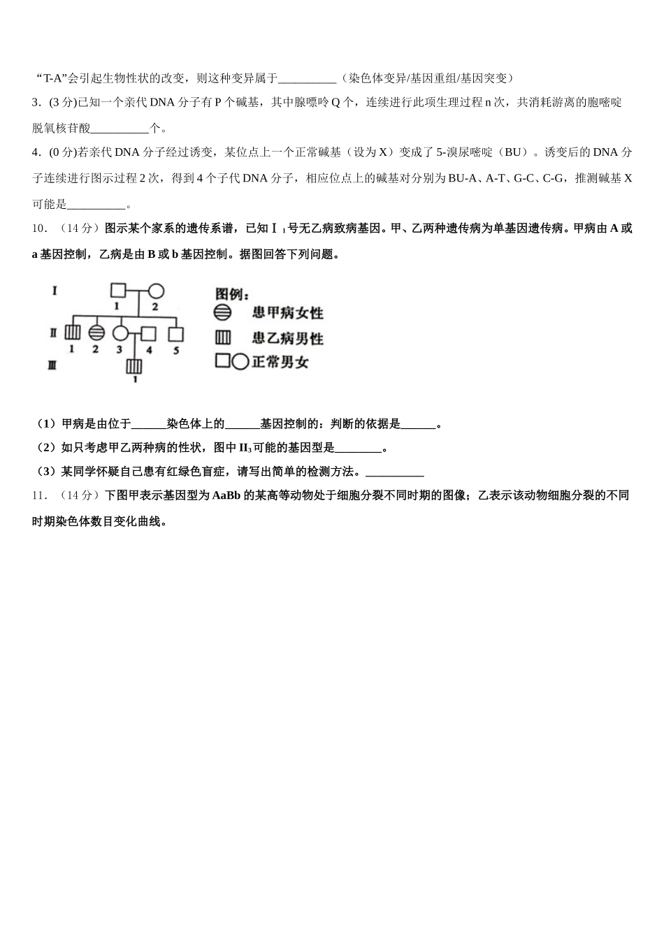 随州市重点中学2025届高一生物第二学期期末联考试题含解析_第3页