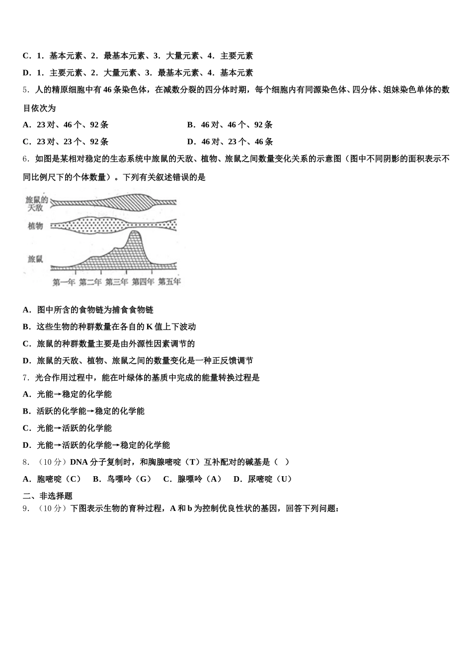 湖北省宜昌市葛洲坝中学2025届高一下生物期末达标检测模拟试题含解析_第2页