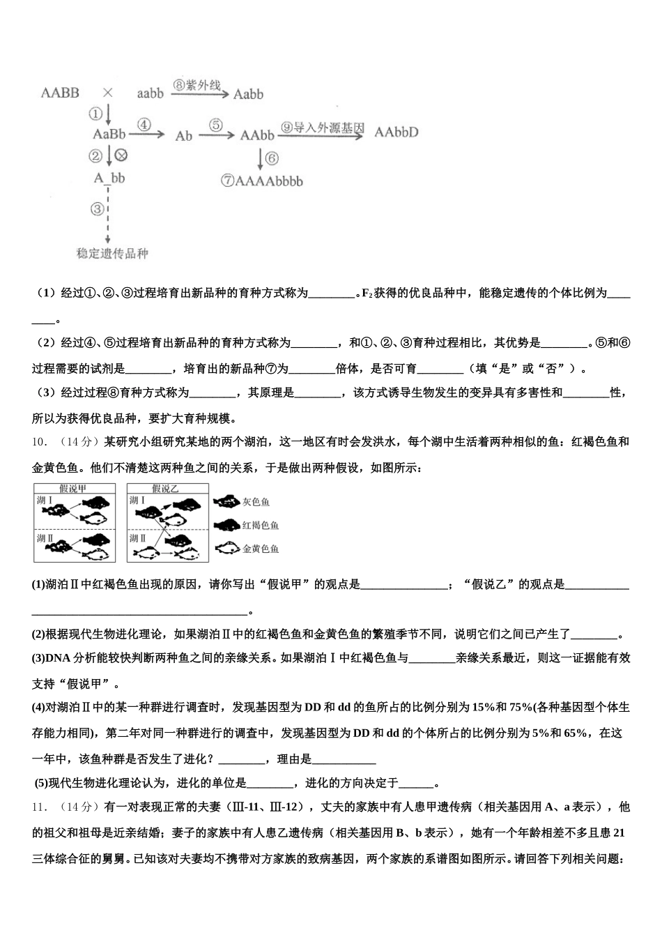 湖北省宜昌市葛洲坝中学2025届高一下生物期末达标检测模拟试题含解析_第3页