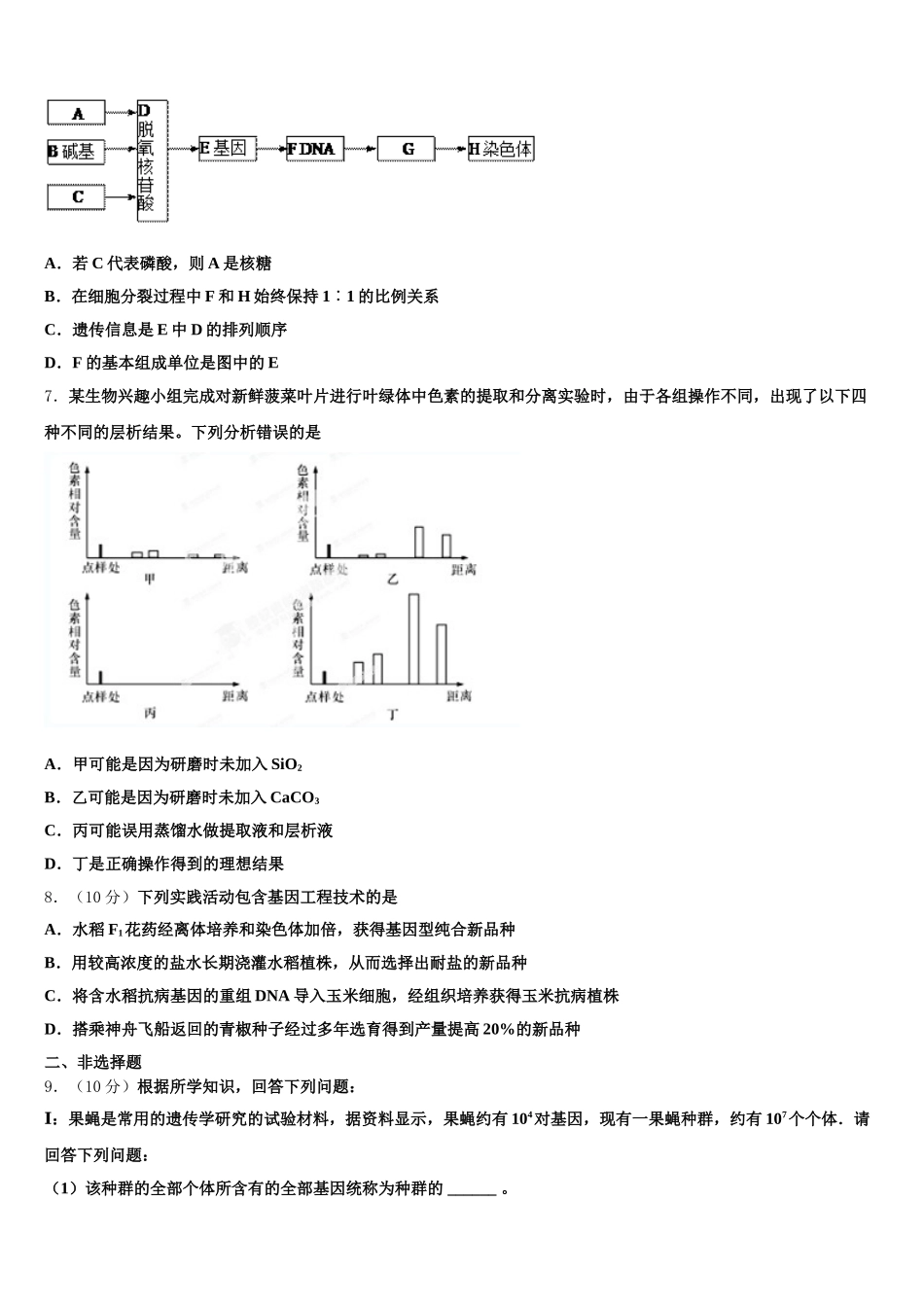 2025年湖北省沙市中学、恩施高中、郧阳中学生物高一下期末监测模拟试题含解析_第2页