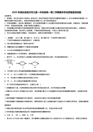 2025年湖北省武汉市江夏一中生物高一第二学期期末学业质量监测试题含解析
