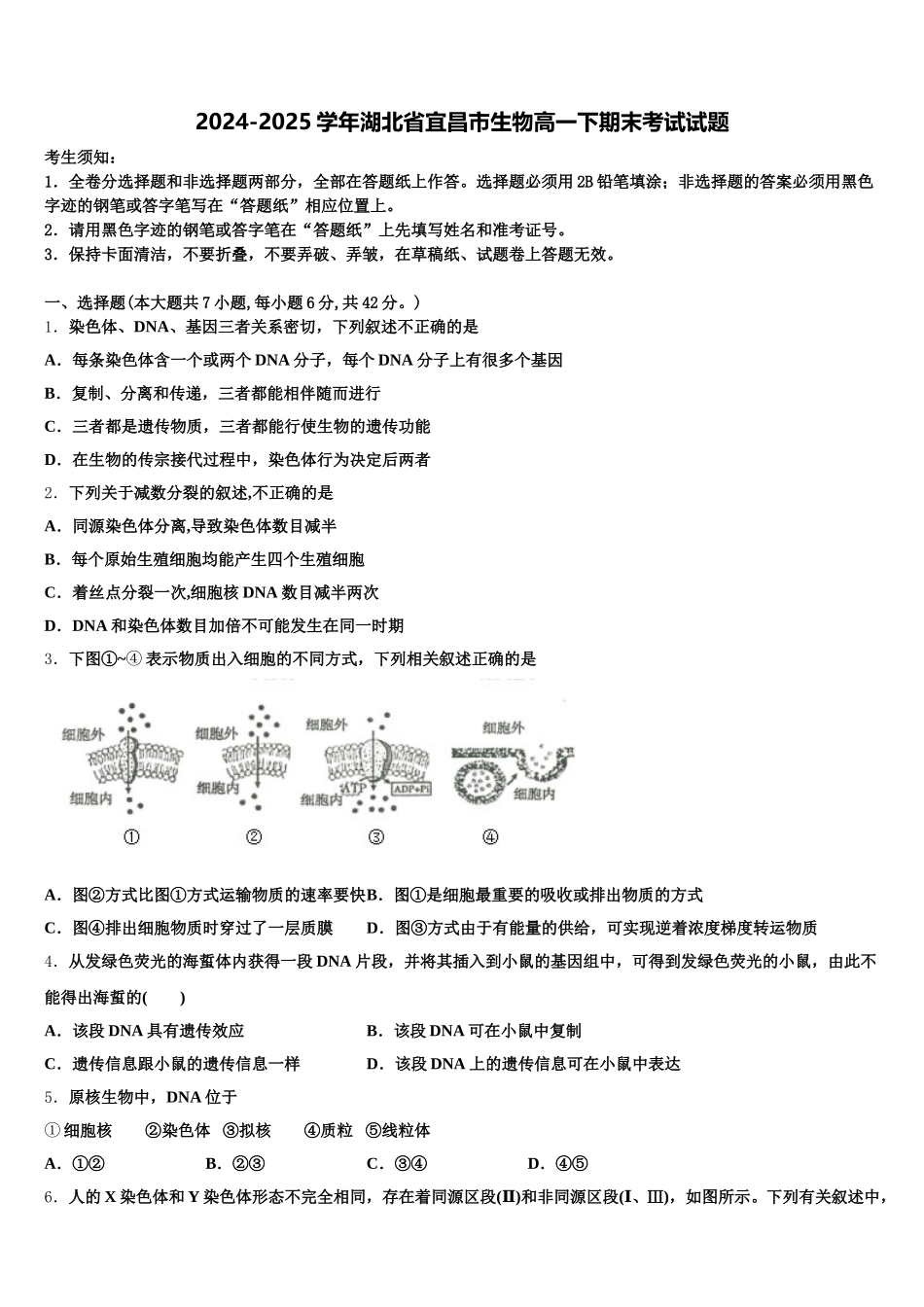 2024-2025学年湖北省宜昌市生物高一下期末考试试题含解析_第1页