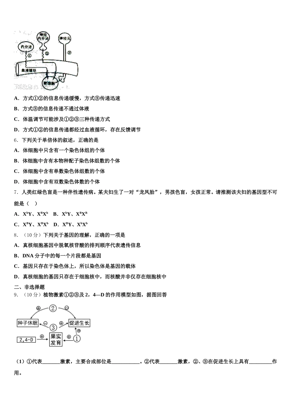 湖北省恩施一中、利川一中等四校2025届高一生物第二学期期末监测试题含解析_第2页