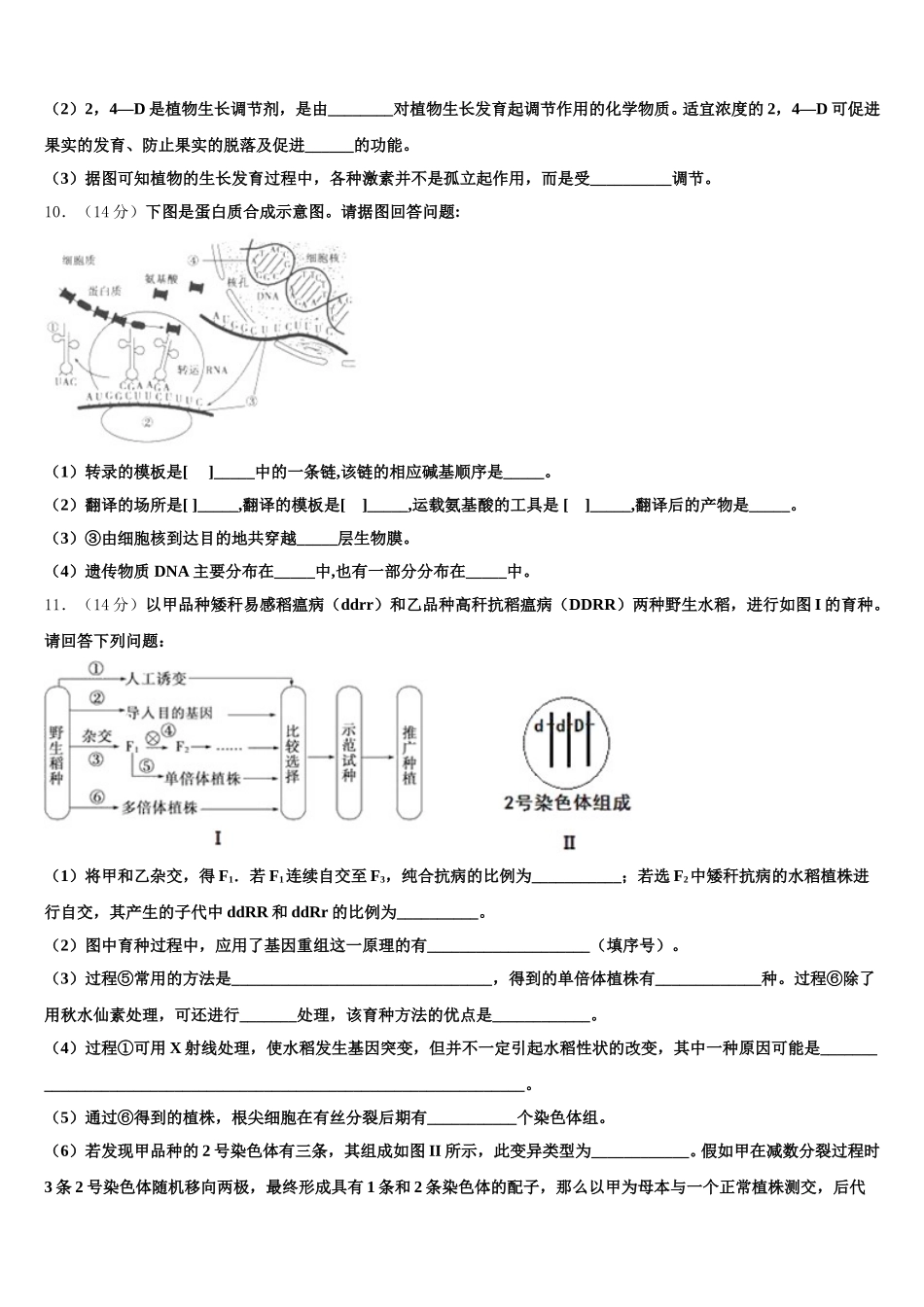湖北省恩施一中、利川一中等四校2025届高一生物第二学期期末监测试题含解析_第3页