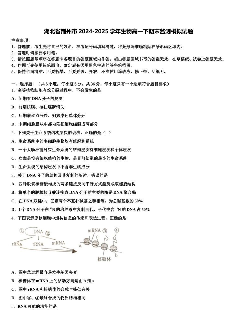 湖北省荆州市2024-2025学年生物高一下期末监测模拟试题含解析_第1页