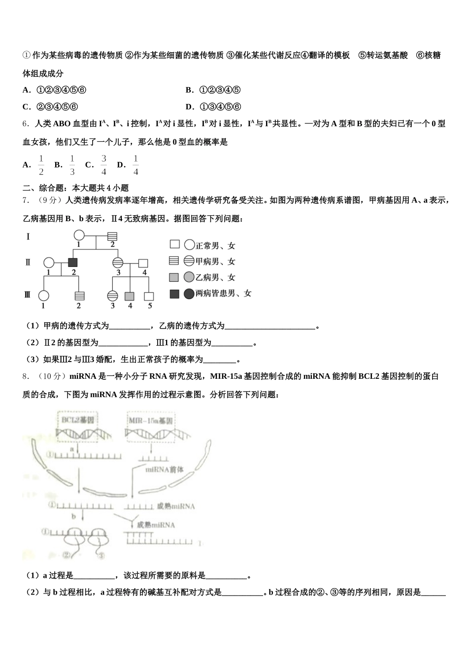 湖北省荆州市2024-2025学年生物高一下期末监测模拟试题含解析_第2页