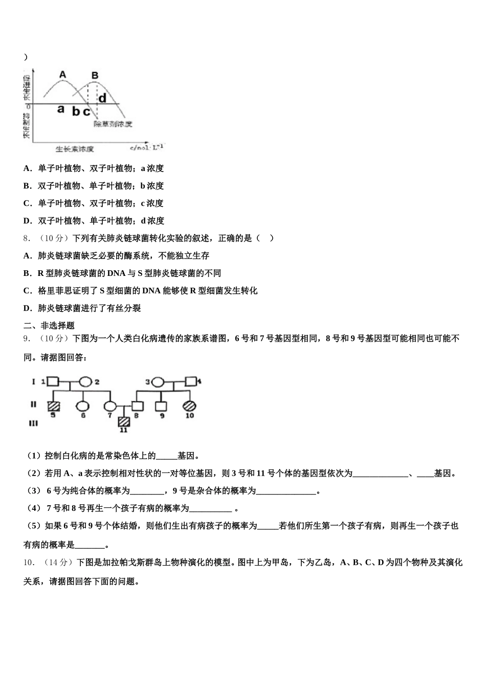 湖北省天门市2024-2025学年高一下生物期末质量检测试题含解析_第2页
