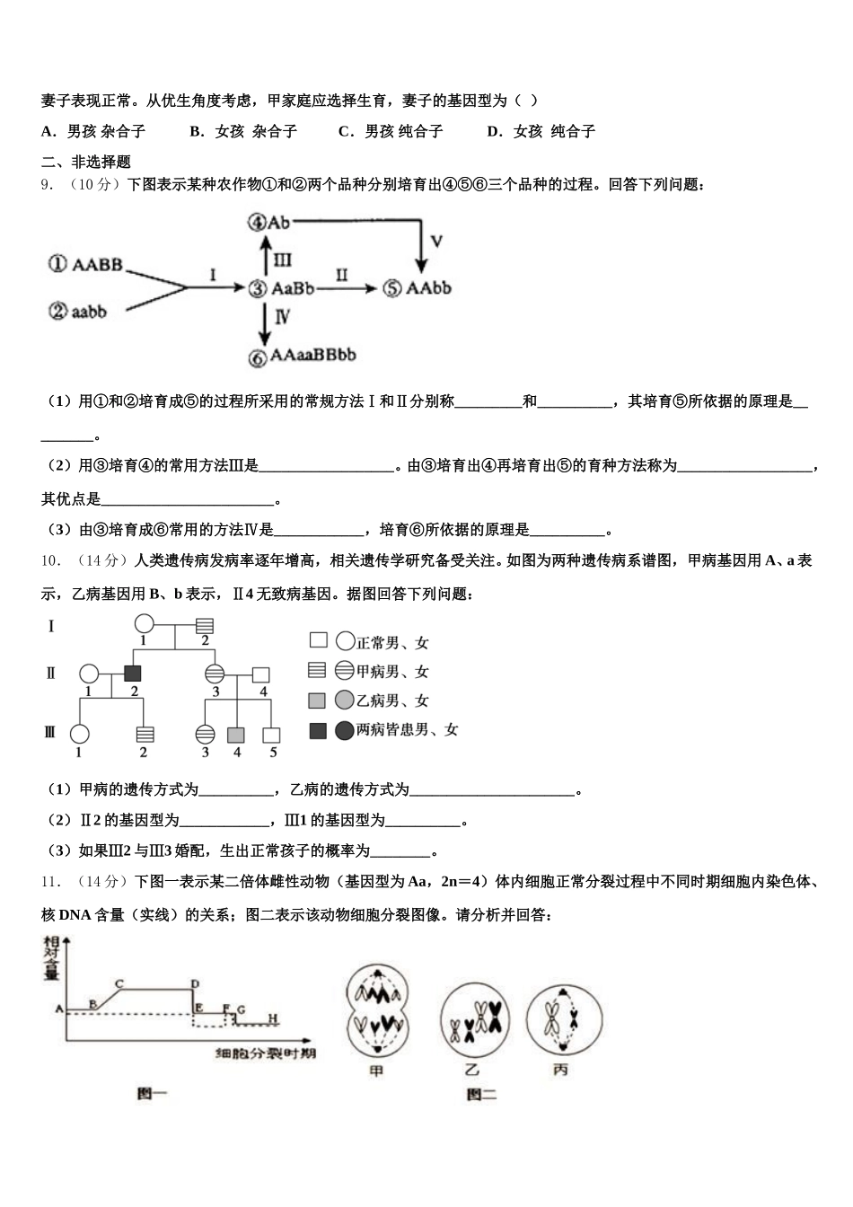湖北省荆州市荆州中学2025年高一生物第二学期期末联考模拟试题含解析_第2页