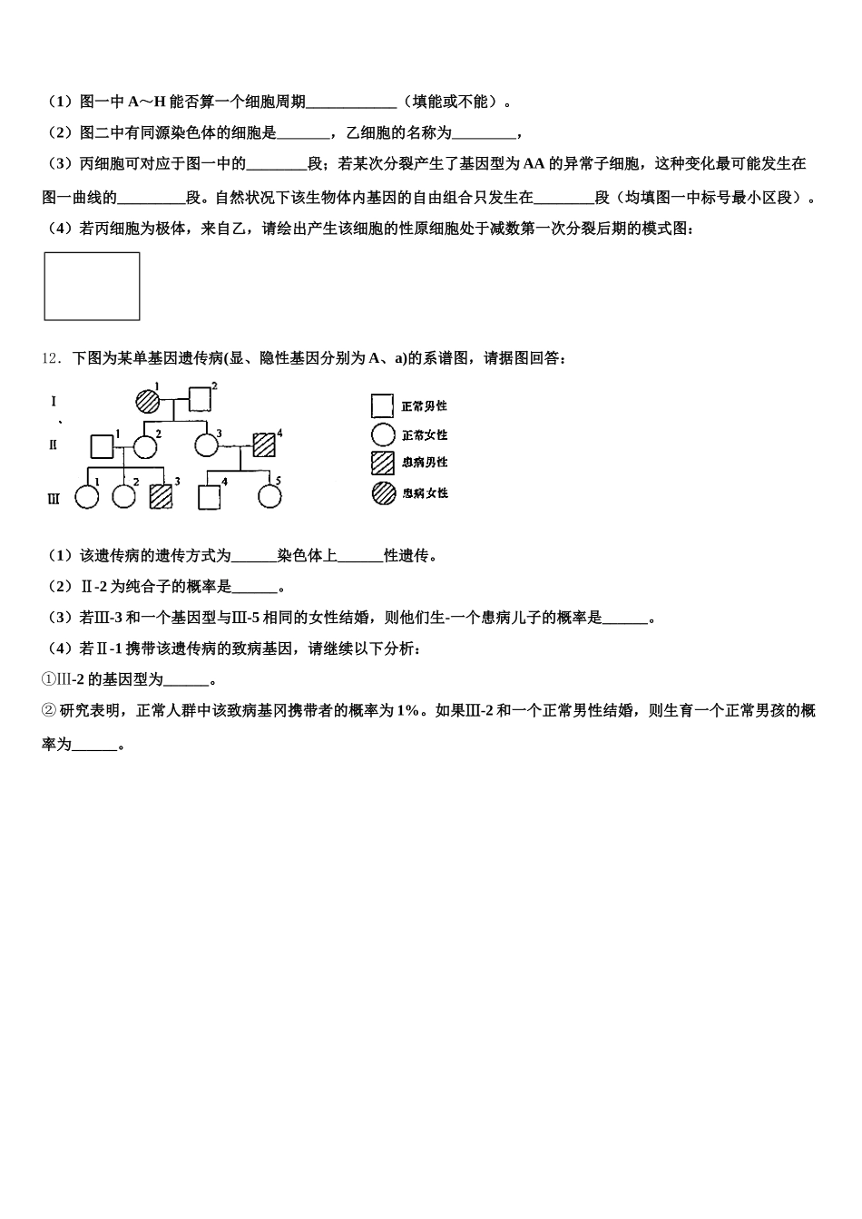 湖北省荆州市荆州中学2025年高一生物第二学期期末联考模拟试题含解析_第3页