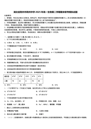 湖北省荆州市荆州中学2025年高一生物第二学期期末联考模拟试题含解析
