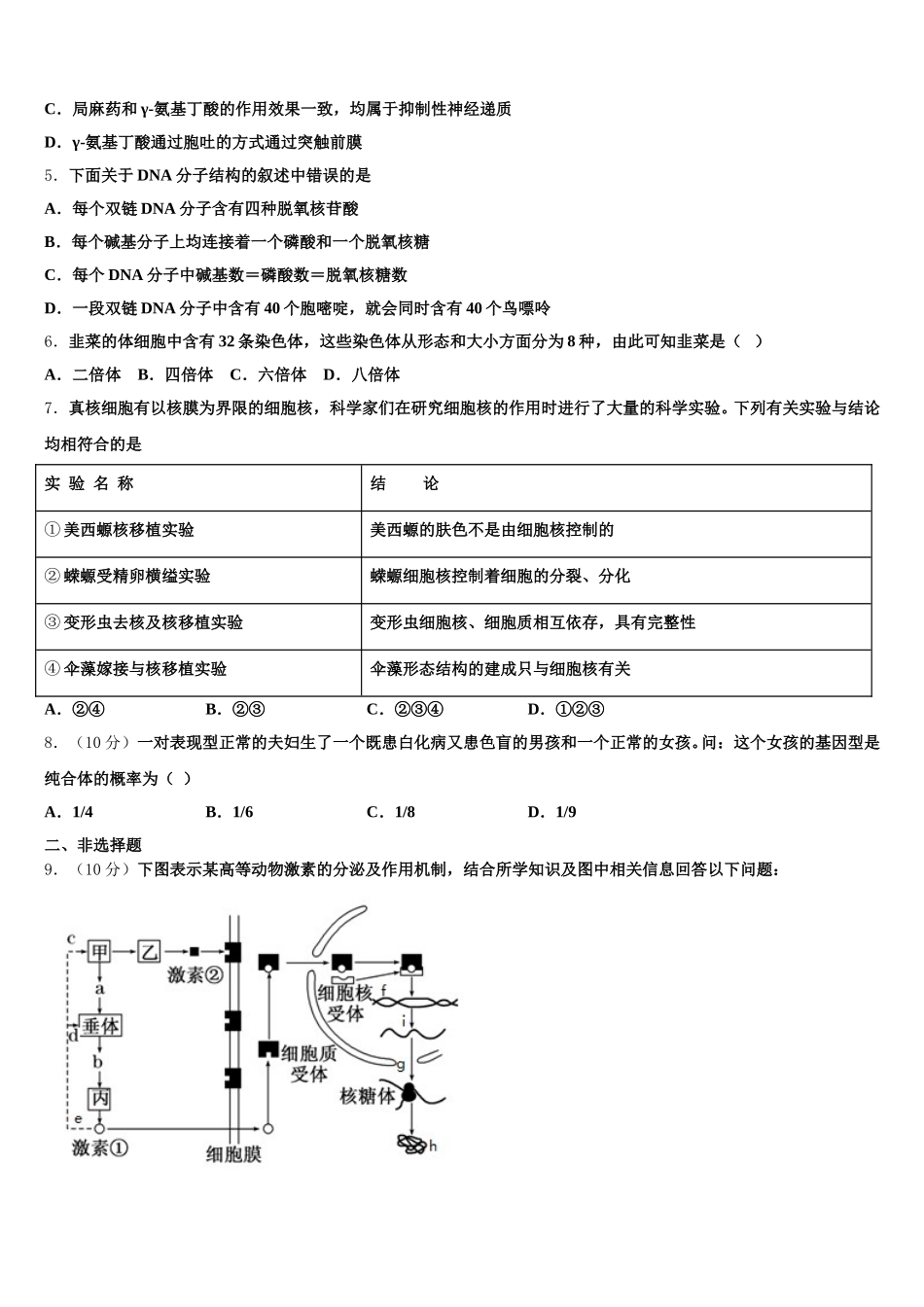 2024-2025学年湖北省恩施州巴东一中高一下生物期末检测试题含解析_第2页