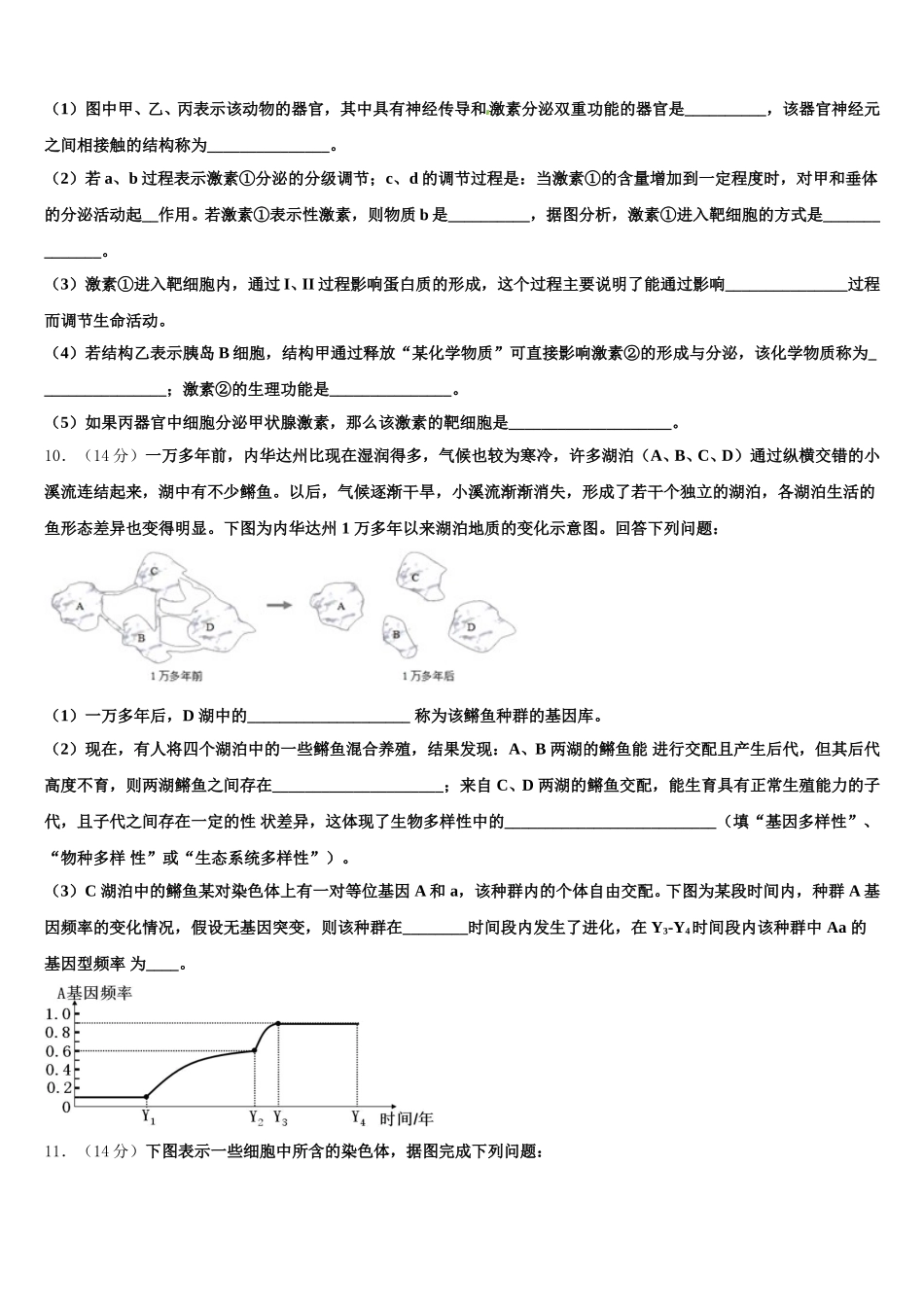 2024-2025学年湖北省恩施州巴东一中高一下生物期末检测试题含解析_第3页