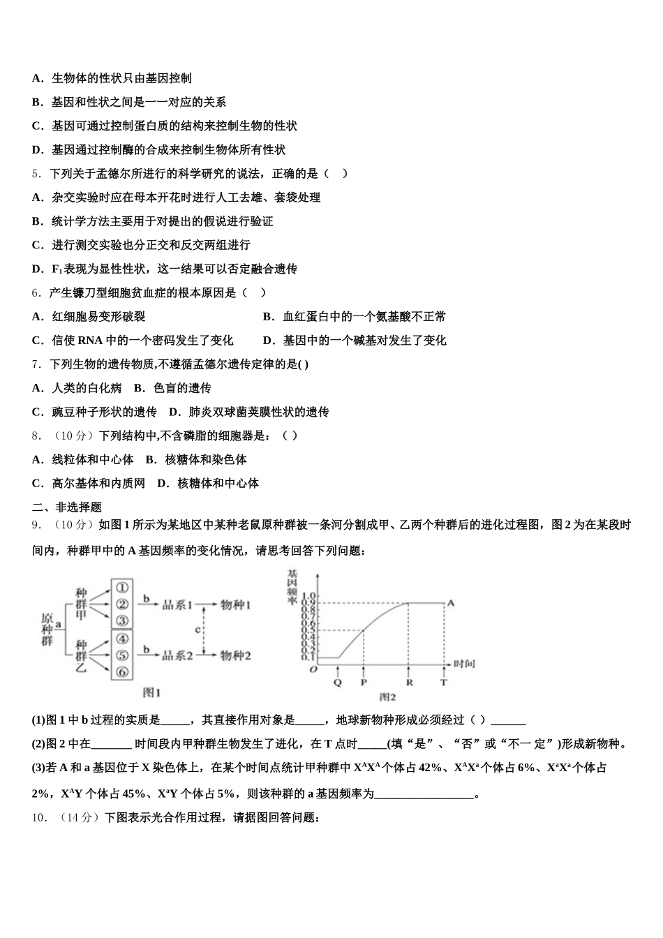 2025年湖北省鄂东南省级示范高中教育教学改革联盟学校生物高一下期末质量检测模拟试题含解析_第2页