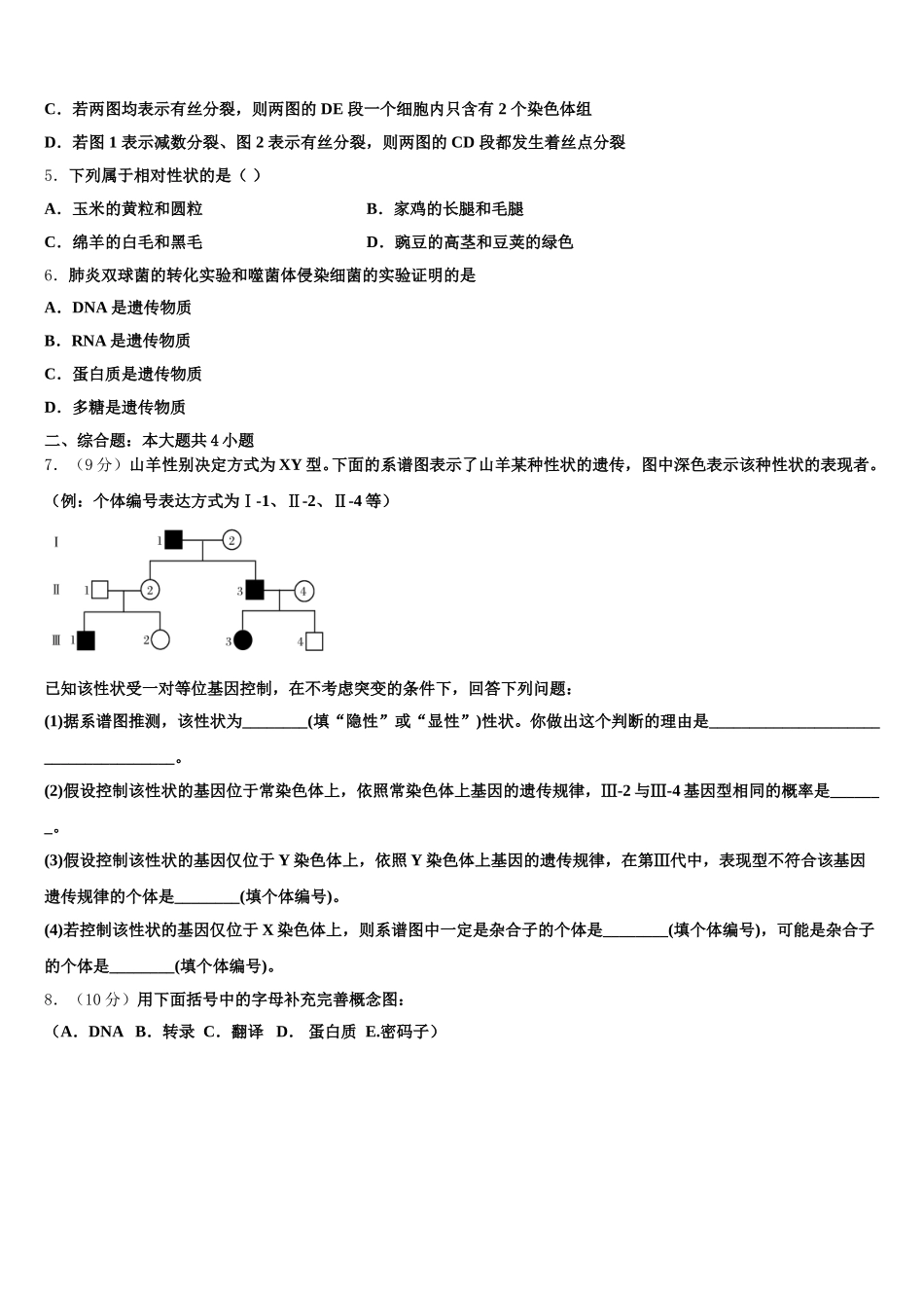 湖北省十堰市郧阳中学2025届高一下生物期末学业水平测试试题含解析_第2页