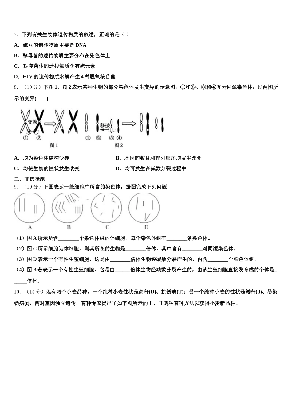 湖北省武汉市东西湖区华中师范大学第一附属中学2025年生物高一下期末质量跟踪监视试题含解析_第2页