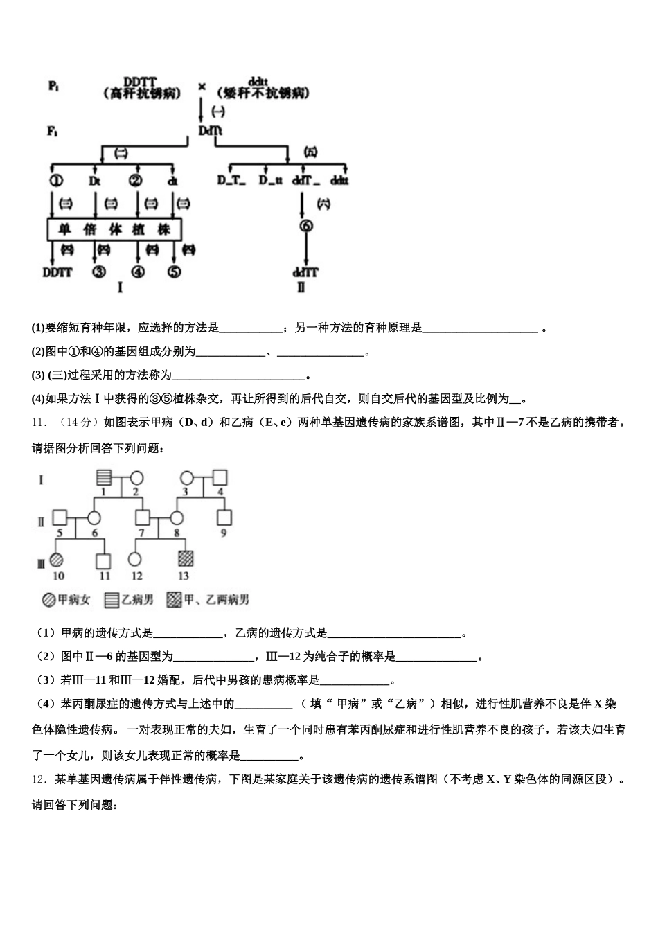 湖北省武汉市东西湖区华中师范大学第一附属中学2025年生物高一下期末质量跟踪监视试题含解析_第3页
