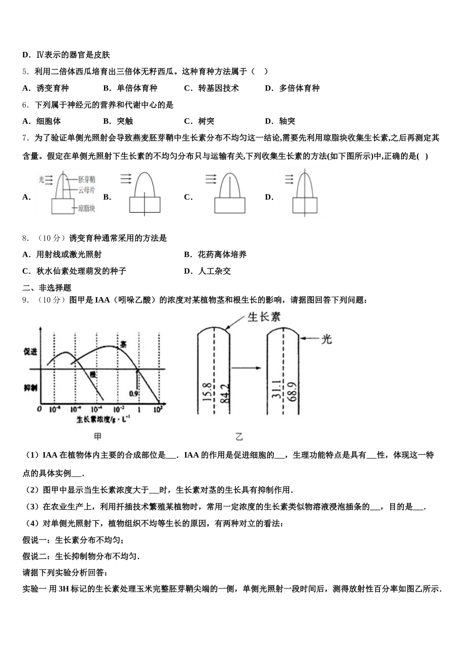 湖北省宜昌市示范高中协作体2025年高一下生物期末联考试题含解析_第2页