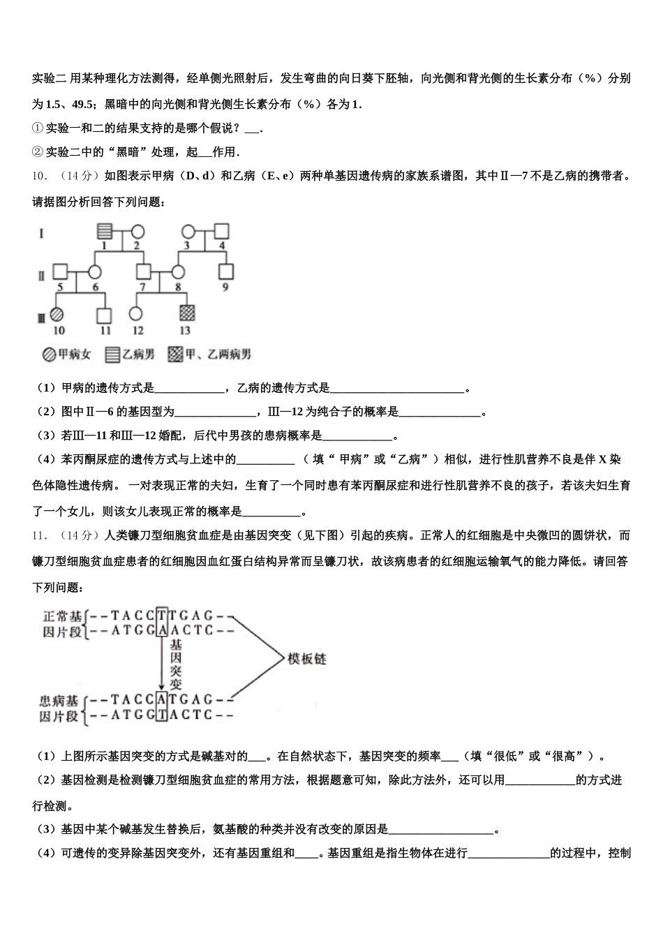 湖北省宜昌市示范高中协作体2025年高一下生物期末联考试题含解析_第3页