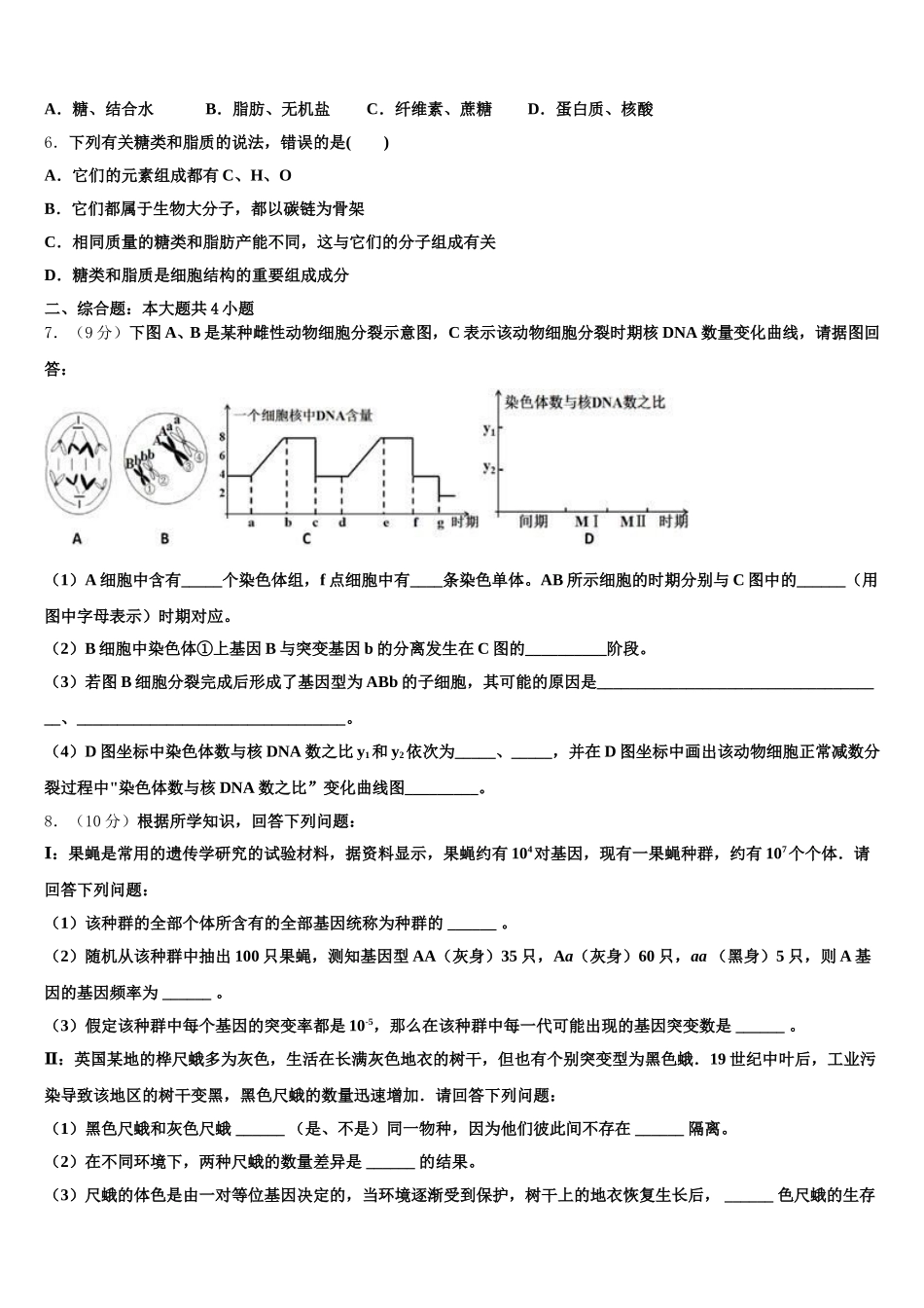 文海-黄冈八模2025年高一生物第二学期期末统考模拟试题含解析_第2页