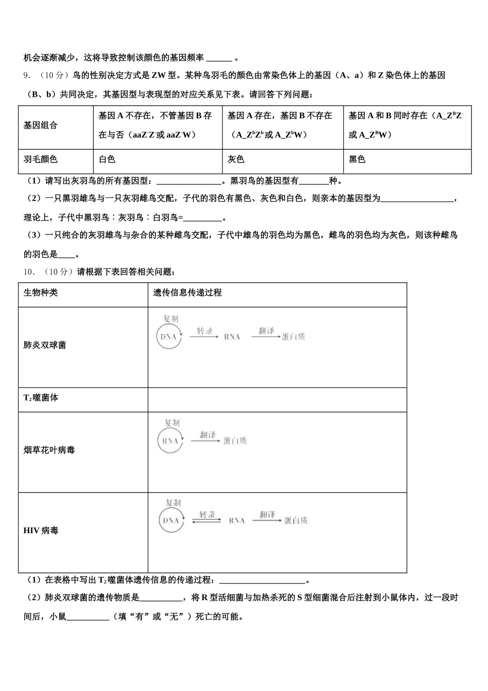 文海-黄冈八模2025年高一生物第二学期期末统考模拟试题含解析_第3页