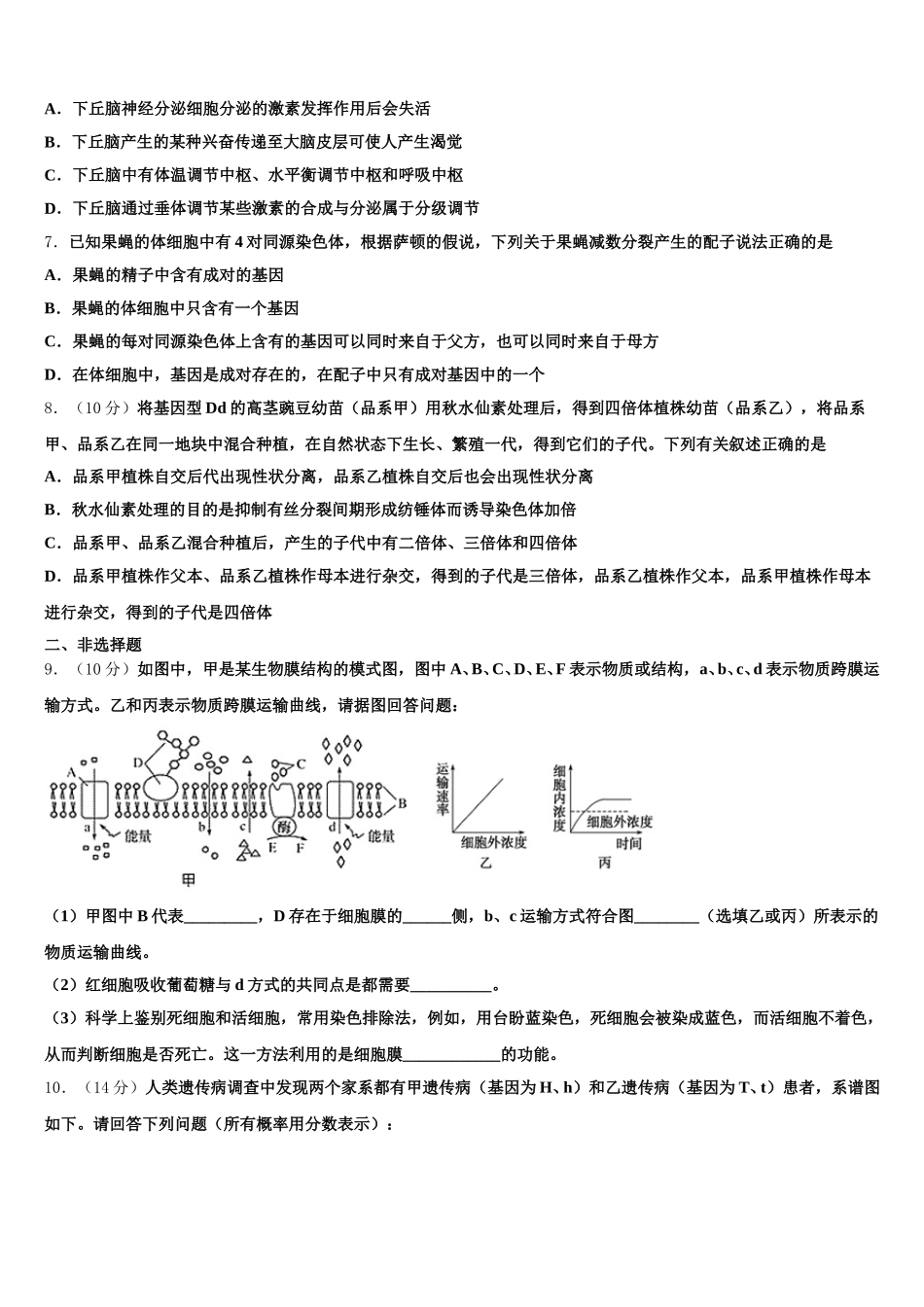 湖北省黄冈、华师大附中等八校2025年高一下生物期末达标检测模拟试题含解析_第2页