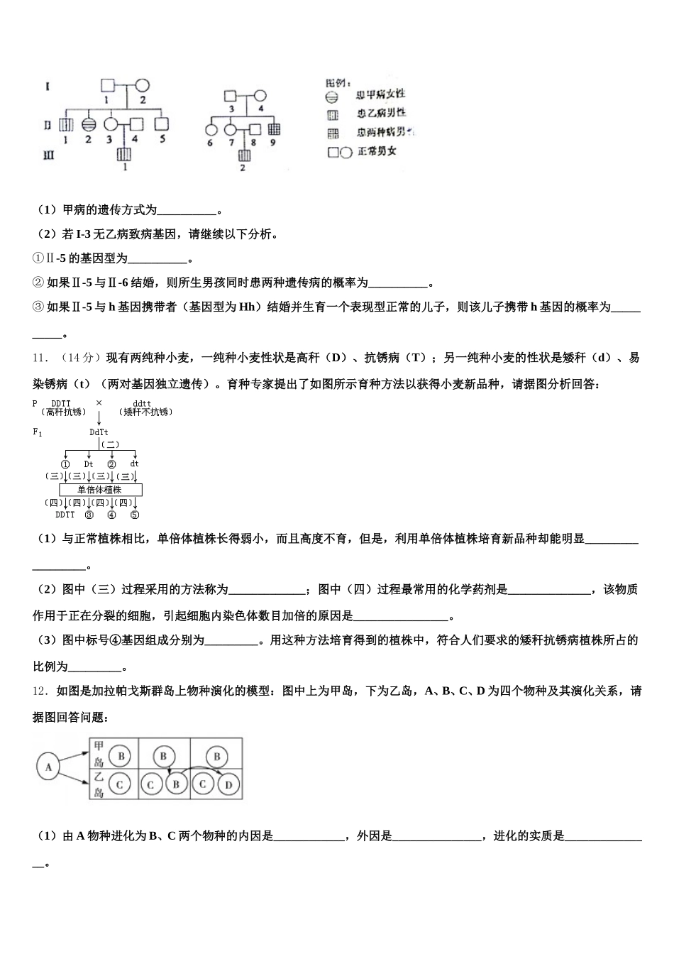 湖北省黄冈、华师大附中等八校2025年高一下生物期末达标检测模拟试题含解析_第3页