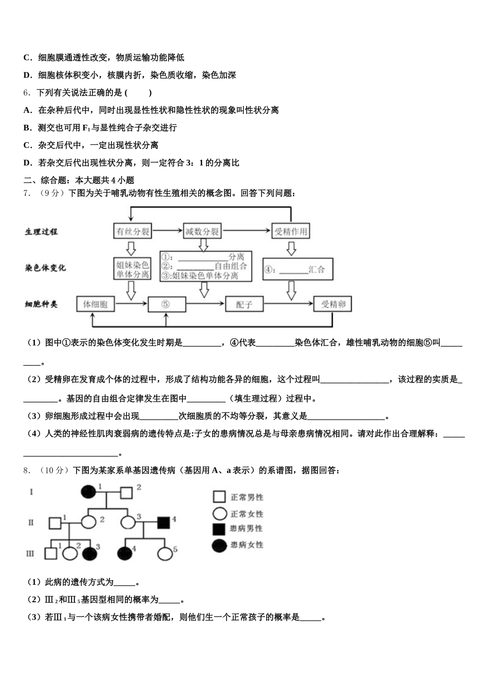 2025年襄樊市重点中学生物高一第二学期期末考试试题含解析_第2页