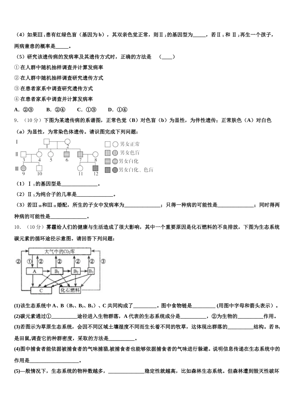 2025年襄樊市重点中学生物高一第二学期期末考试试题含解析_第3页