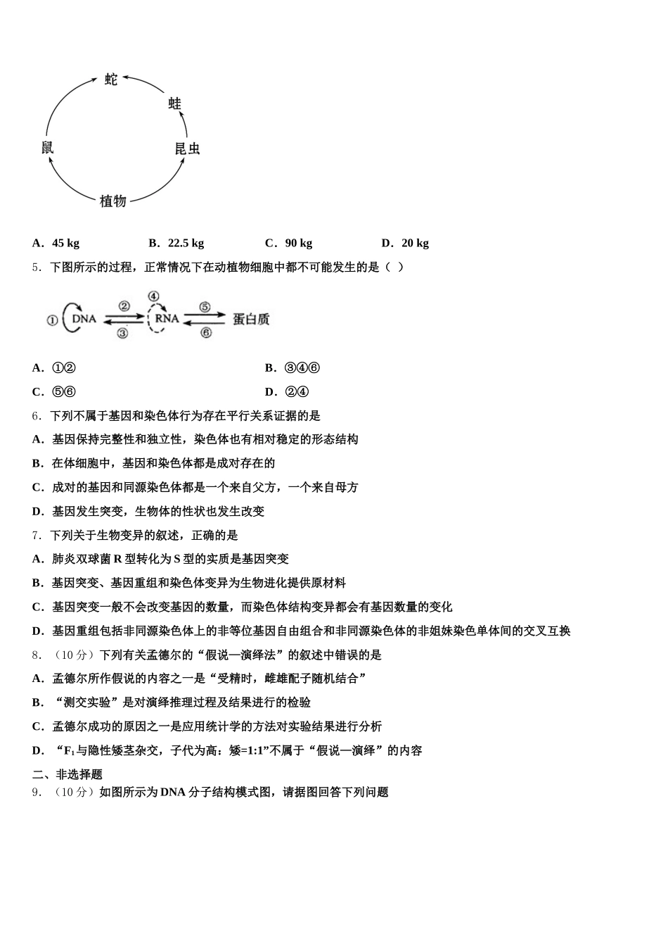 湖北省恩施州巴东三中2025届生物高一下期末经典模拟试题含解析_第2页