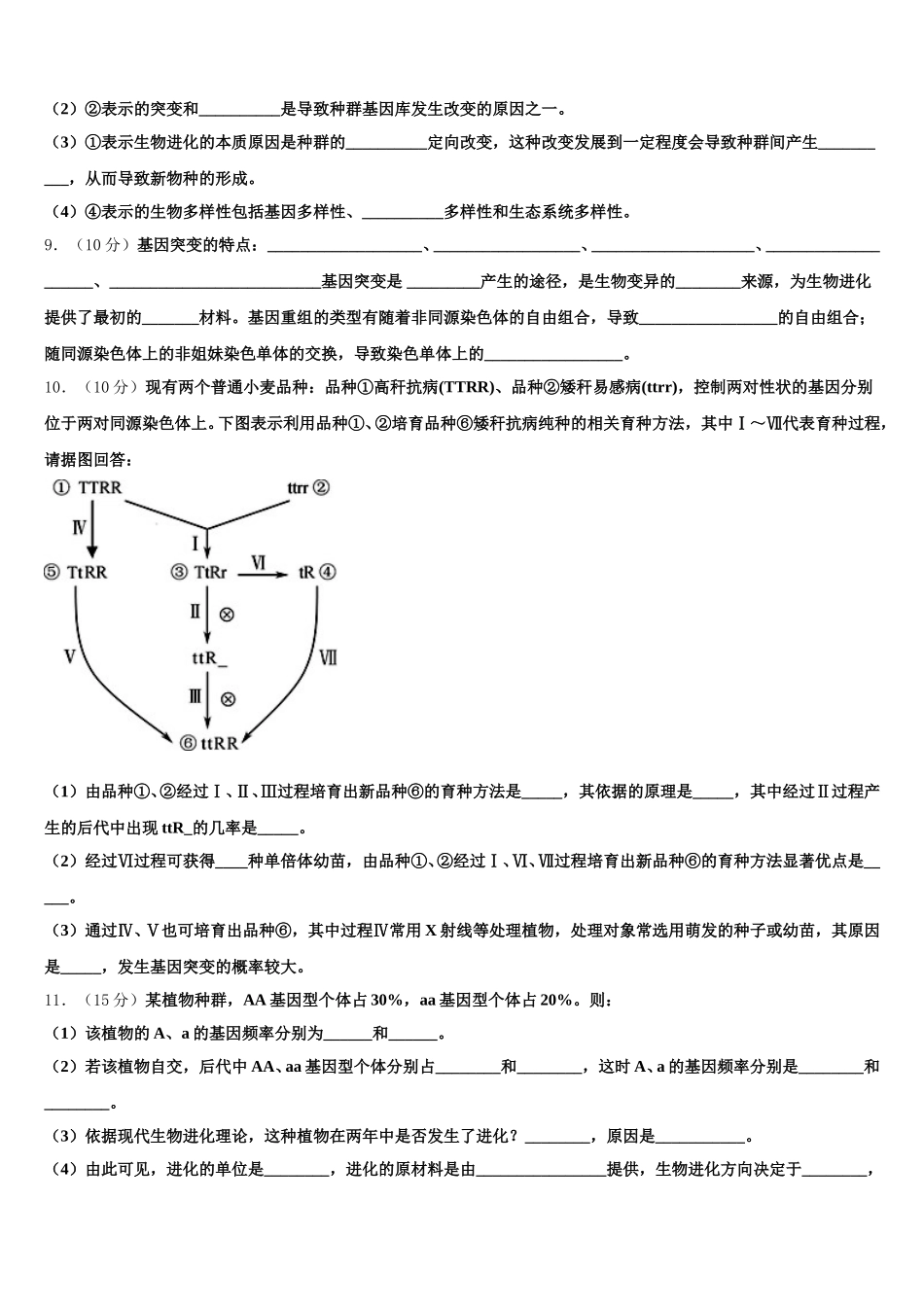2024-2025学年湖北省天门市高一下生物期末质量检测试题含解析_第3页
