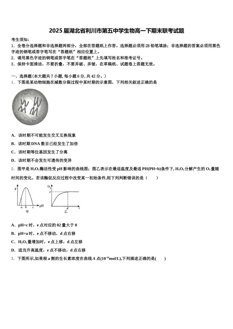 2025届湖北省利川市第五中学生物高一下期末联考试题含解析_第1页