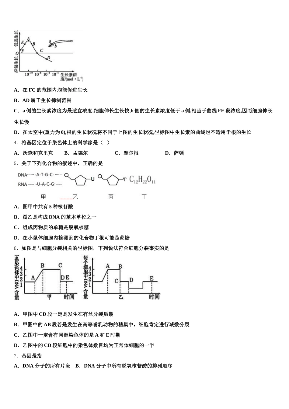 2025届湖北省利川市第五中学生物高一下期末联考试题含解析_第2页